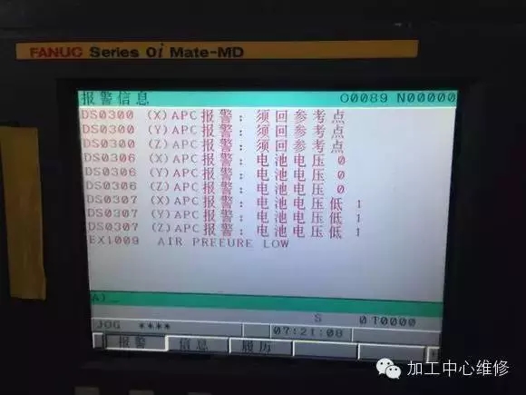 加工中心維修